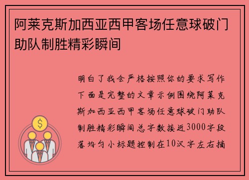 阿莱克斯加西亚西甲客场任意球破门助队制胜精彩瞬间 阿莱克斯加西亚西甲客场任意球破门助队制胜精彩瞬间